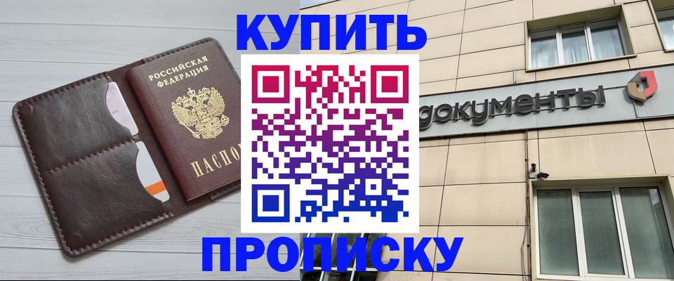 купить прописку в Подпорожье
